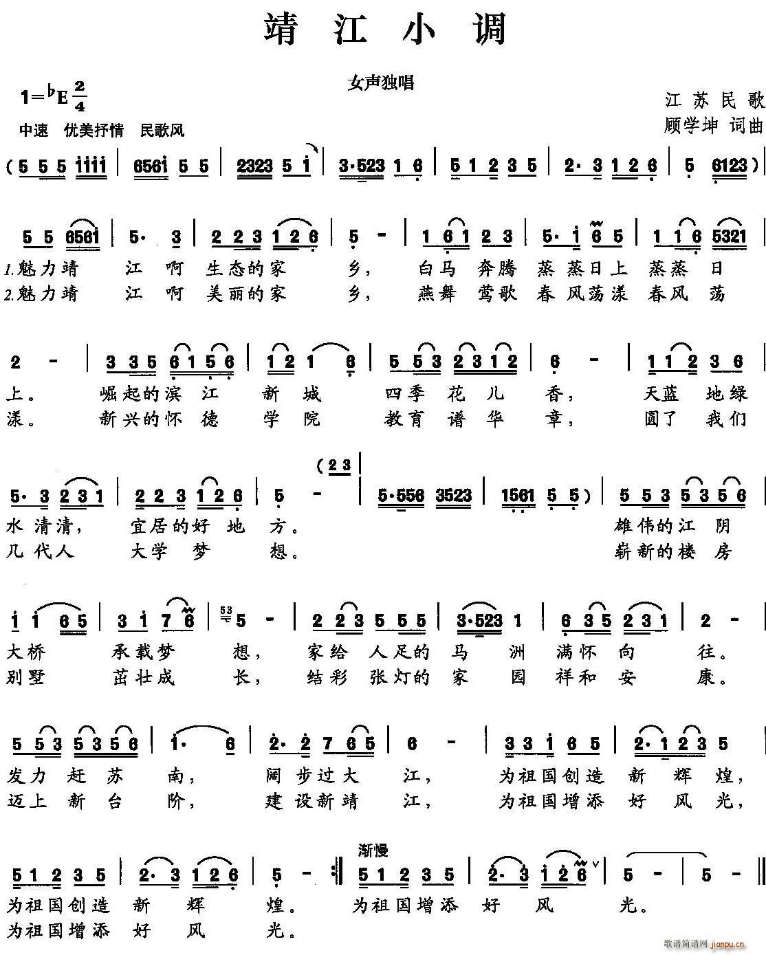 靖江小调(四字歌谱)1