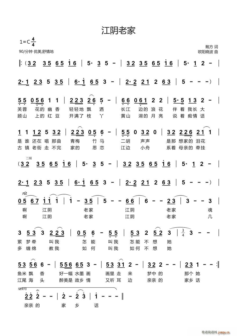 江阴老家(四字歌谱)1