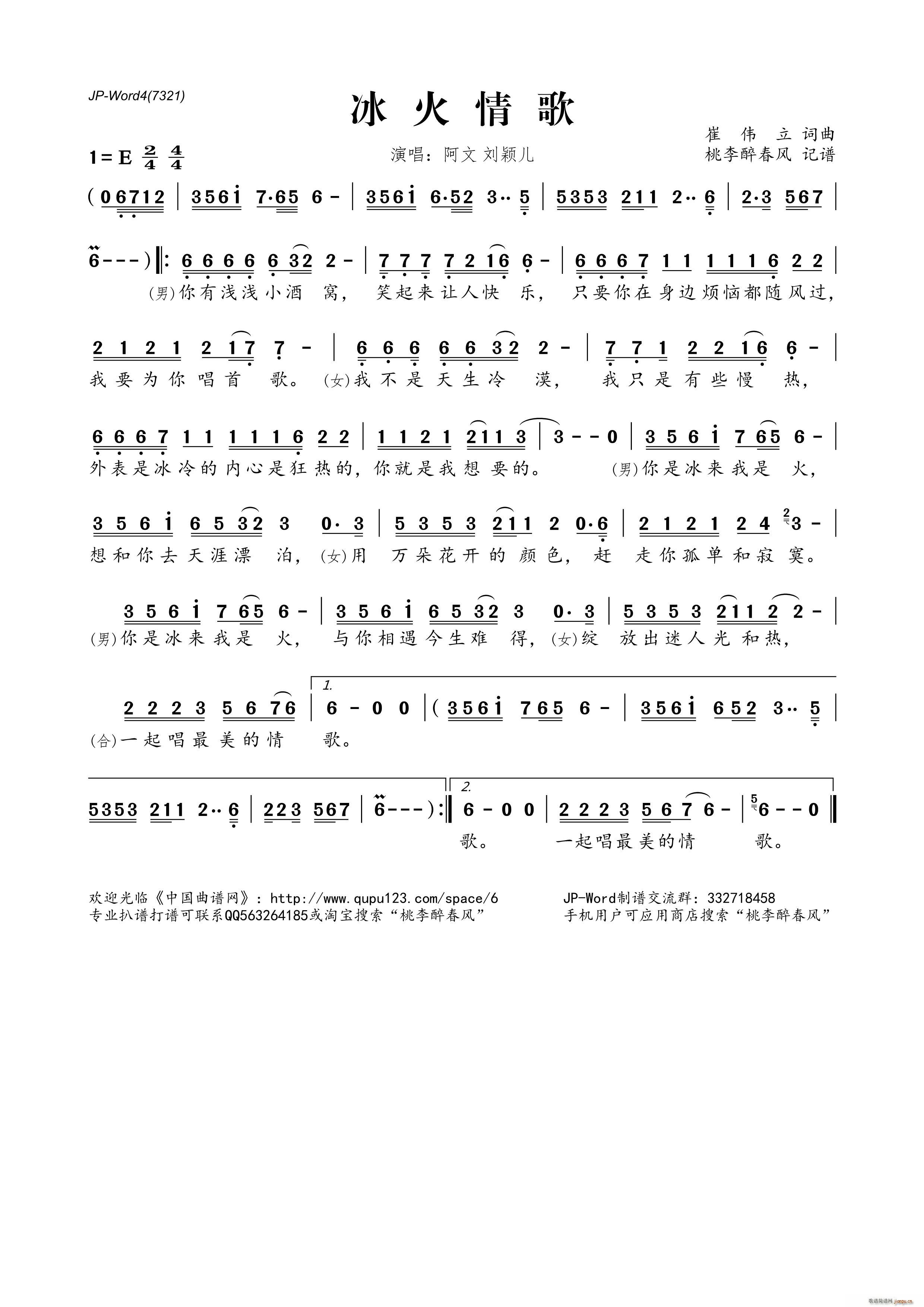 冰火情歌(四字歌谱)1