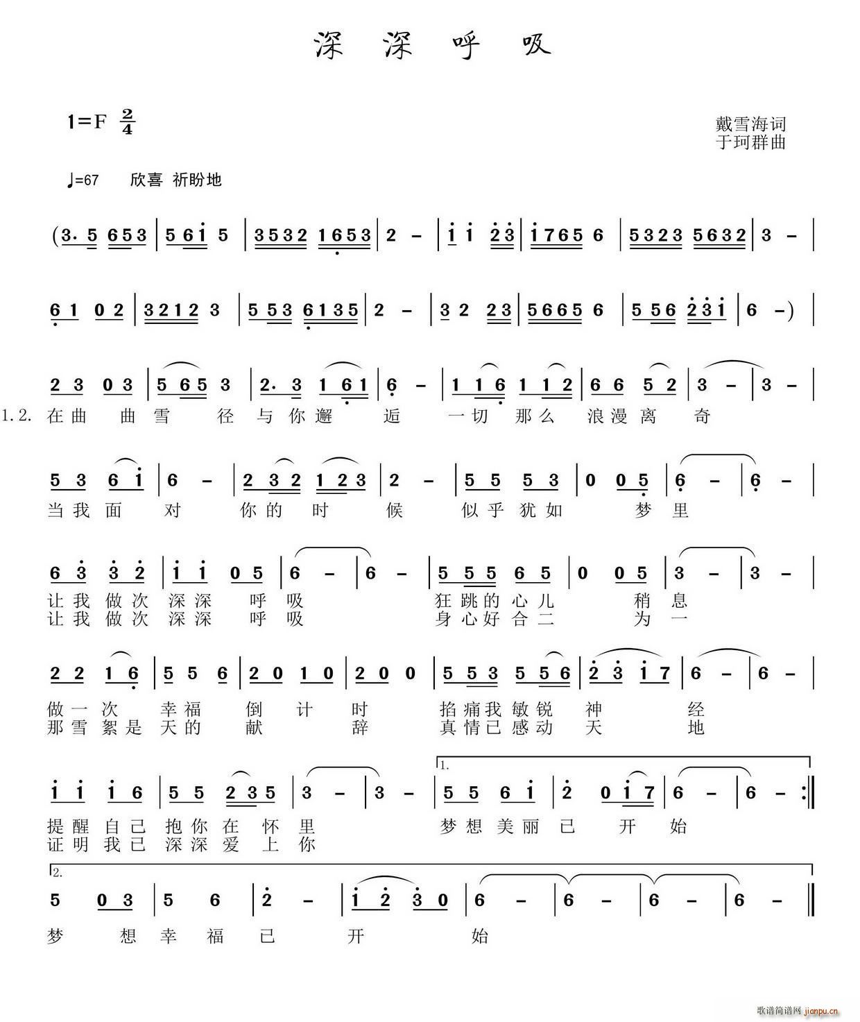 深深呼吸(四字歌谱)1