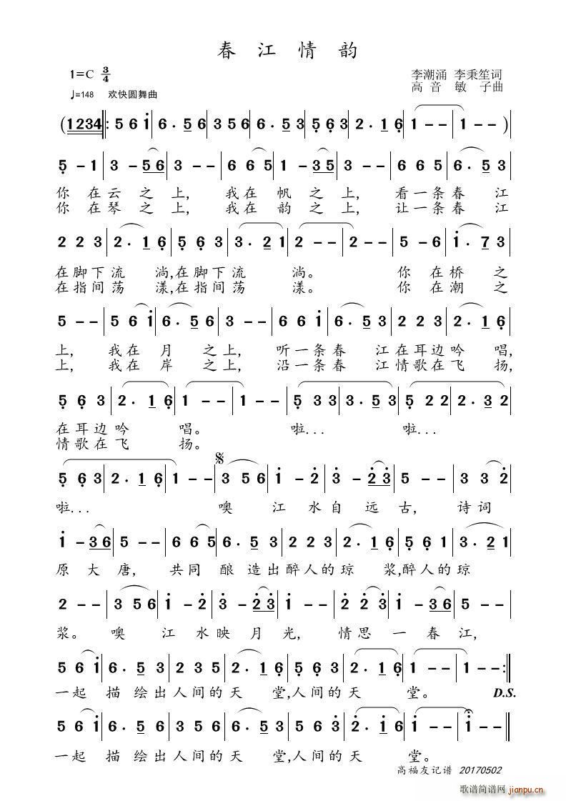 春江情韵(四字歌谱)1