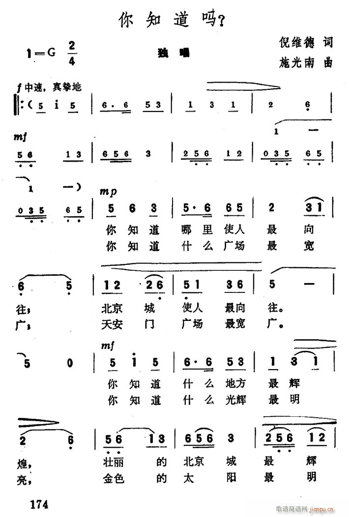 你知道吗(四字歌谱)1