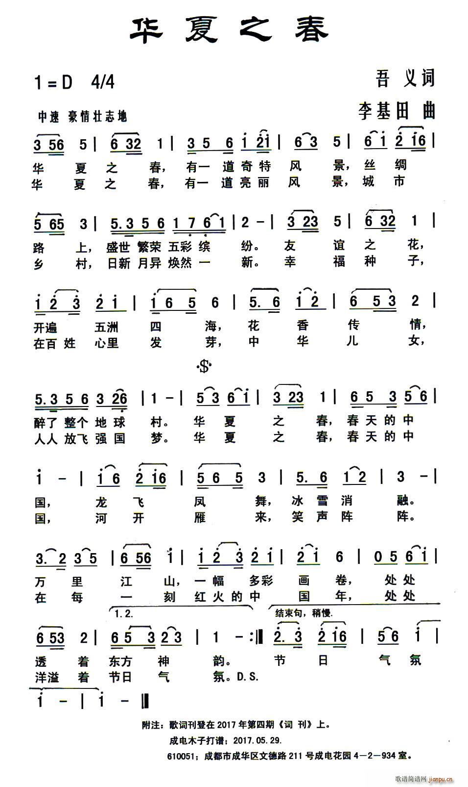 华夏之春(四字歌谱)1