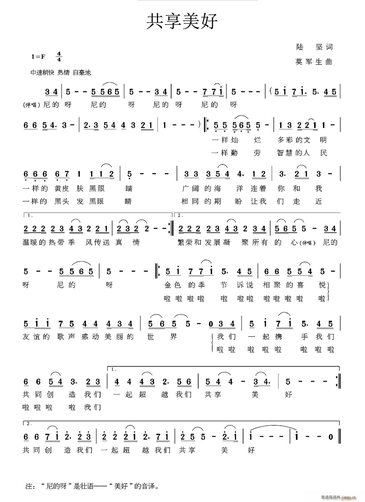 共享美好(四字歌谱)1