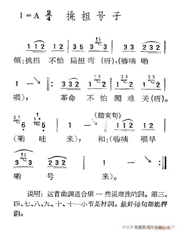 挑担号子(四字歌谱)1