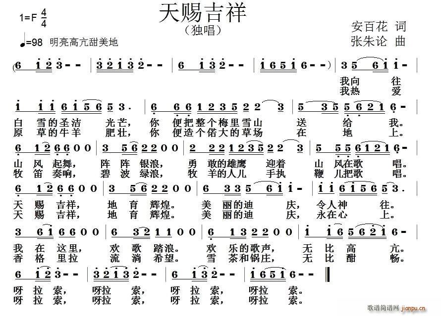 天赐吉祥(四字歌谱)1