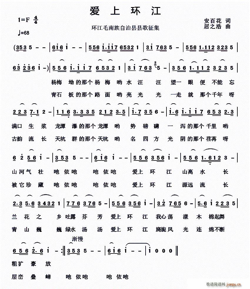 爱上环江(四字歌谱)1
