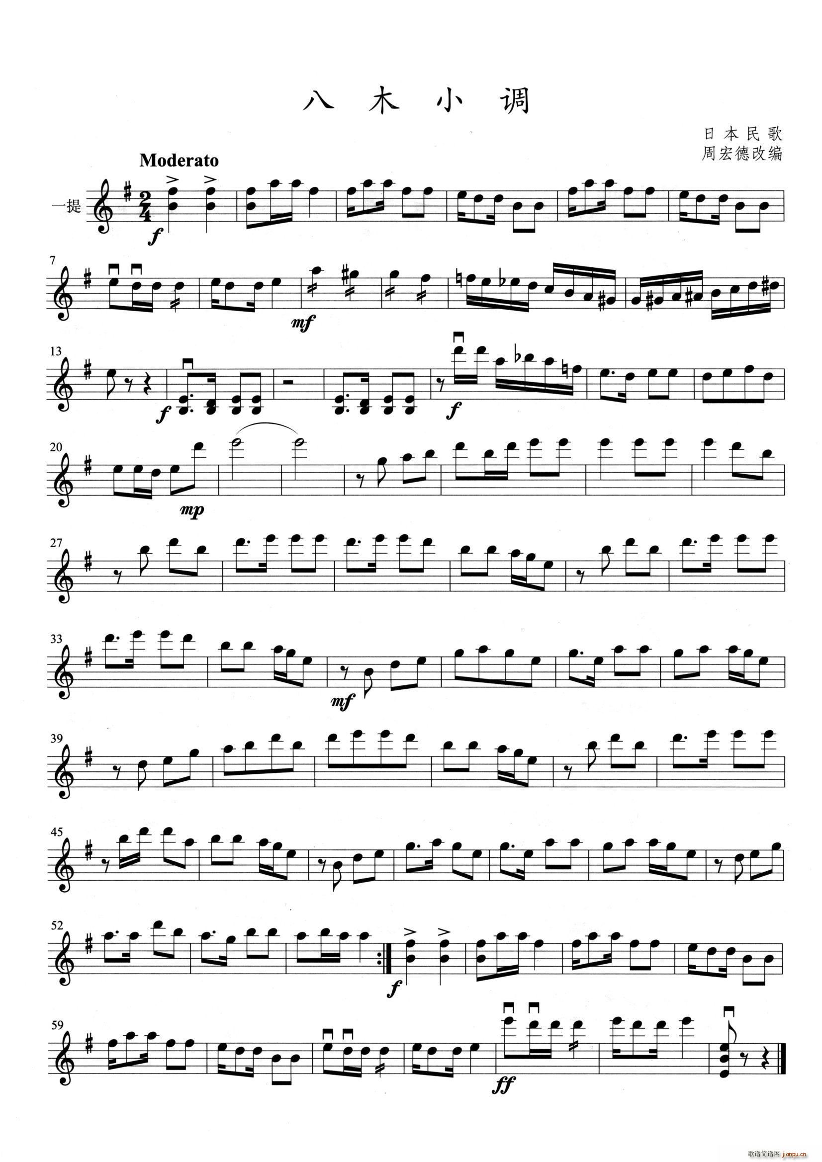 八木小调(四字歌谱)1