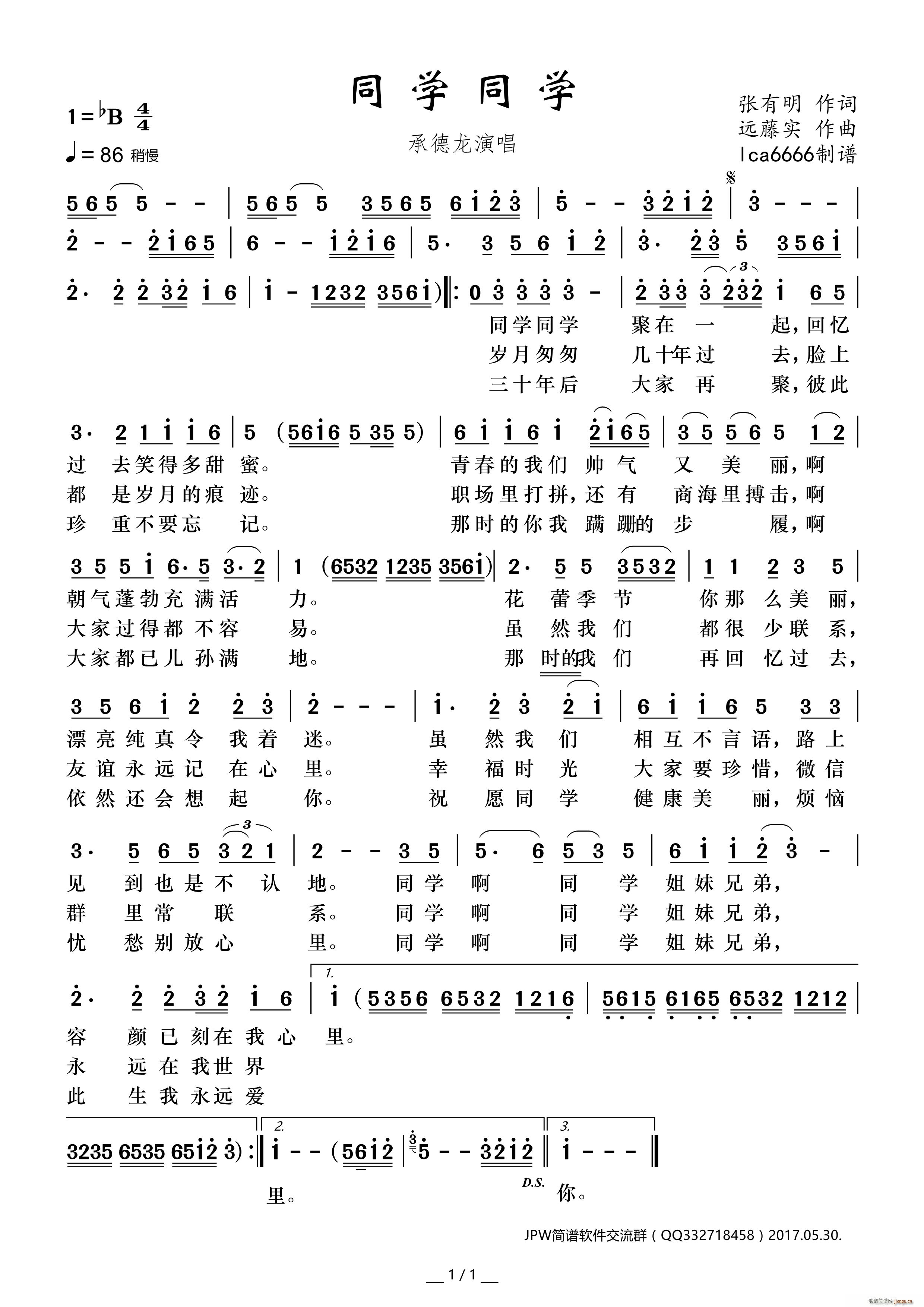 同学同学(四字歌谱)1