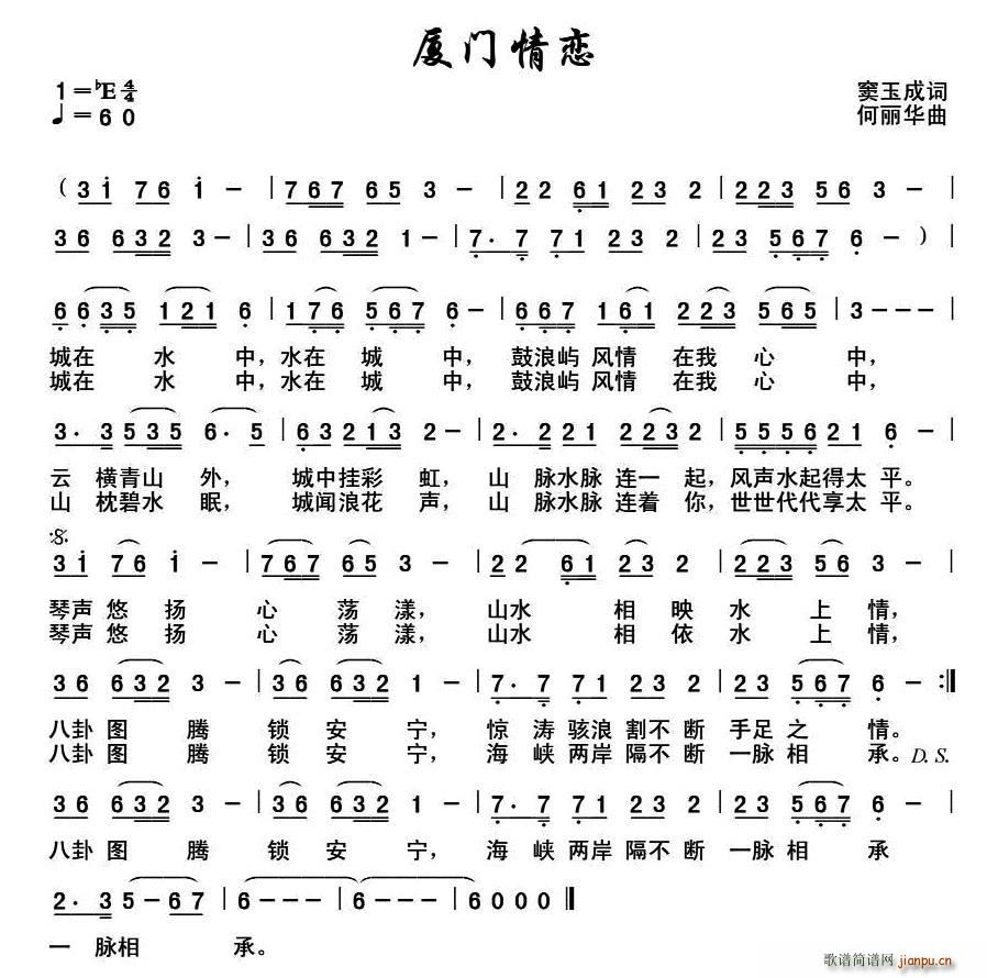 厦门情恋(四字歌谱)1