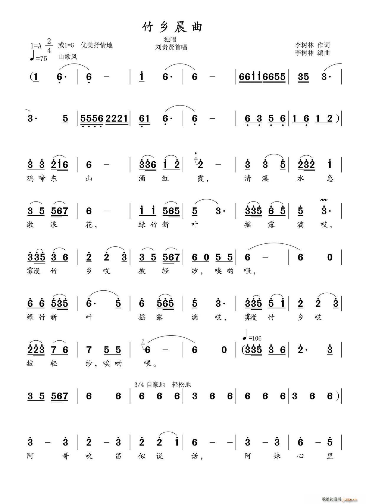 竹乡晨曲(四字歌谱)1