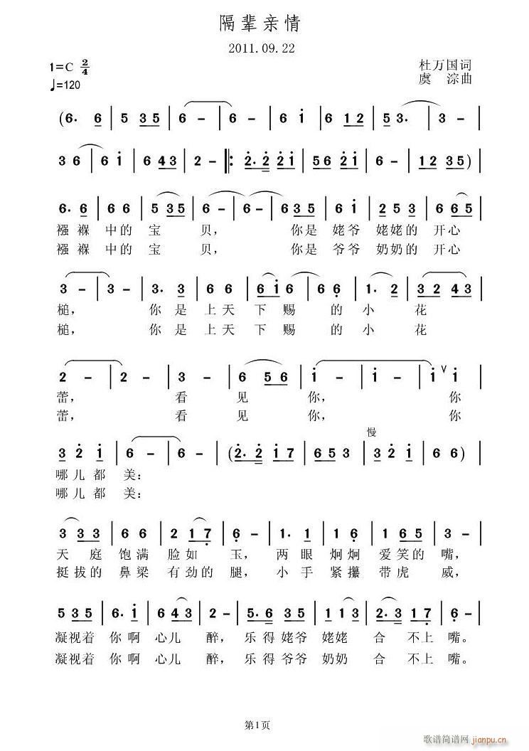 隔辈亲情(四字歌谱)1