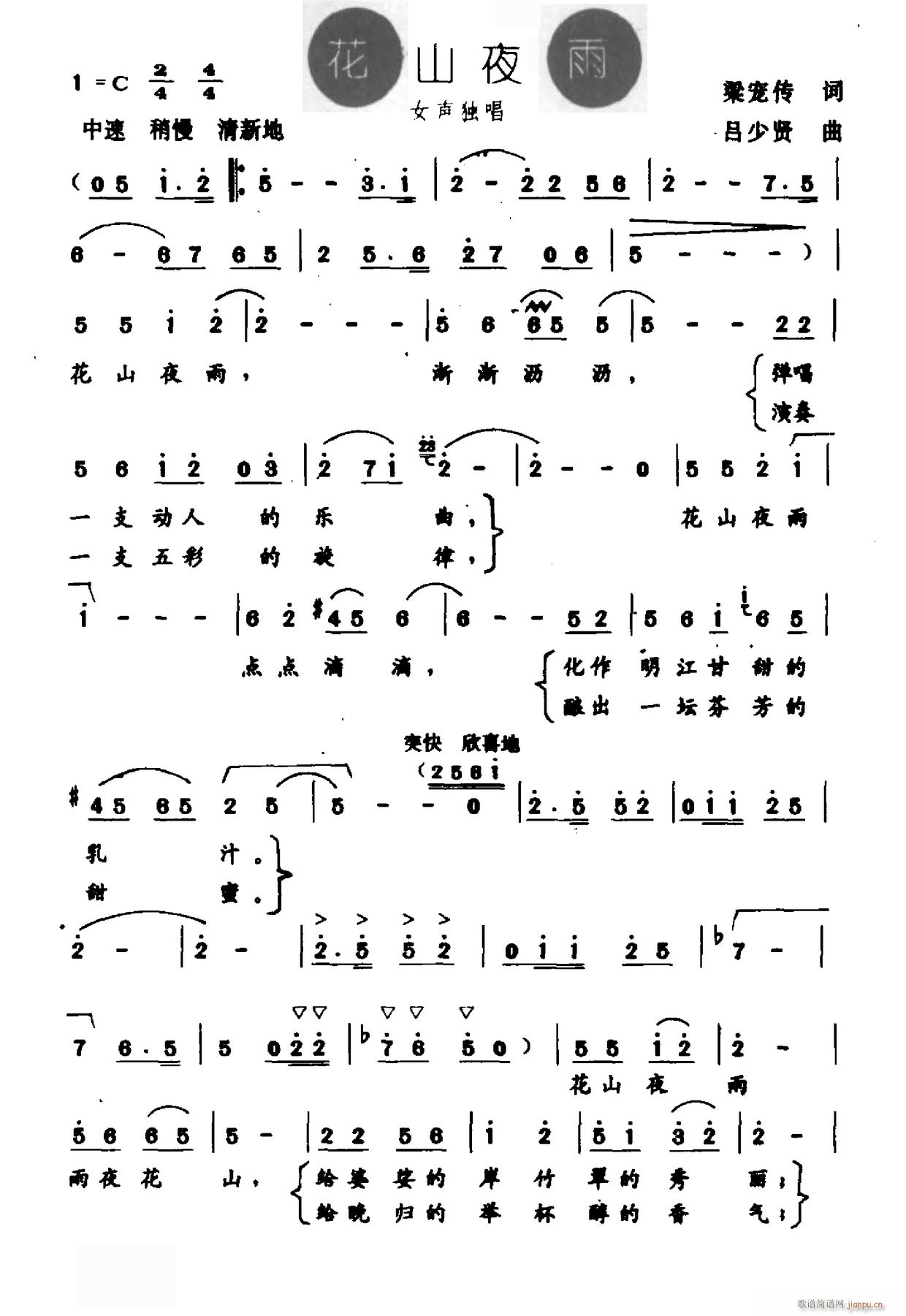 花山夜雨(四字歌谱)1