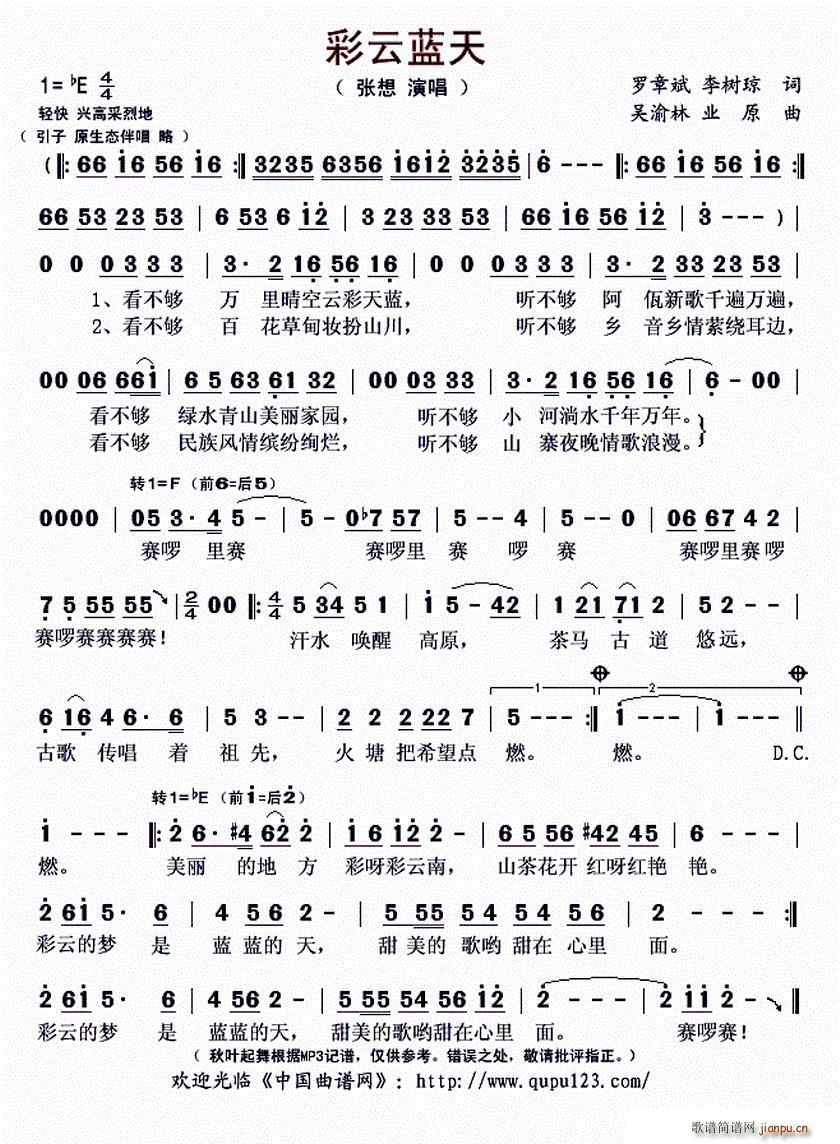 彩云蓝天(四字歌谱)1