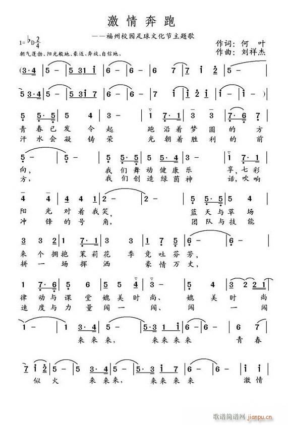 激情奔跑(四字歌谱)1