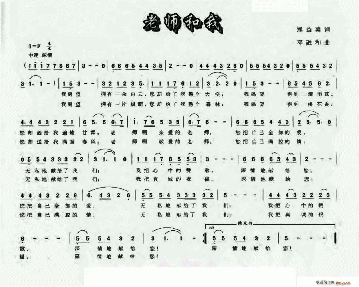 老师和我(四字歌谱)1