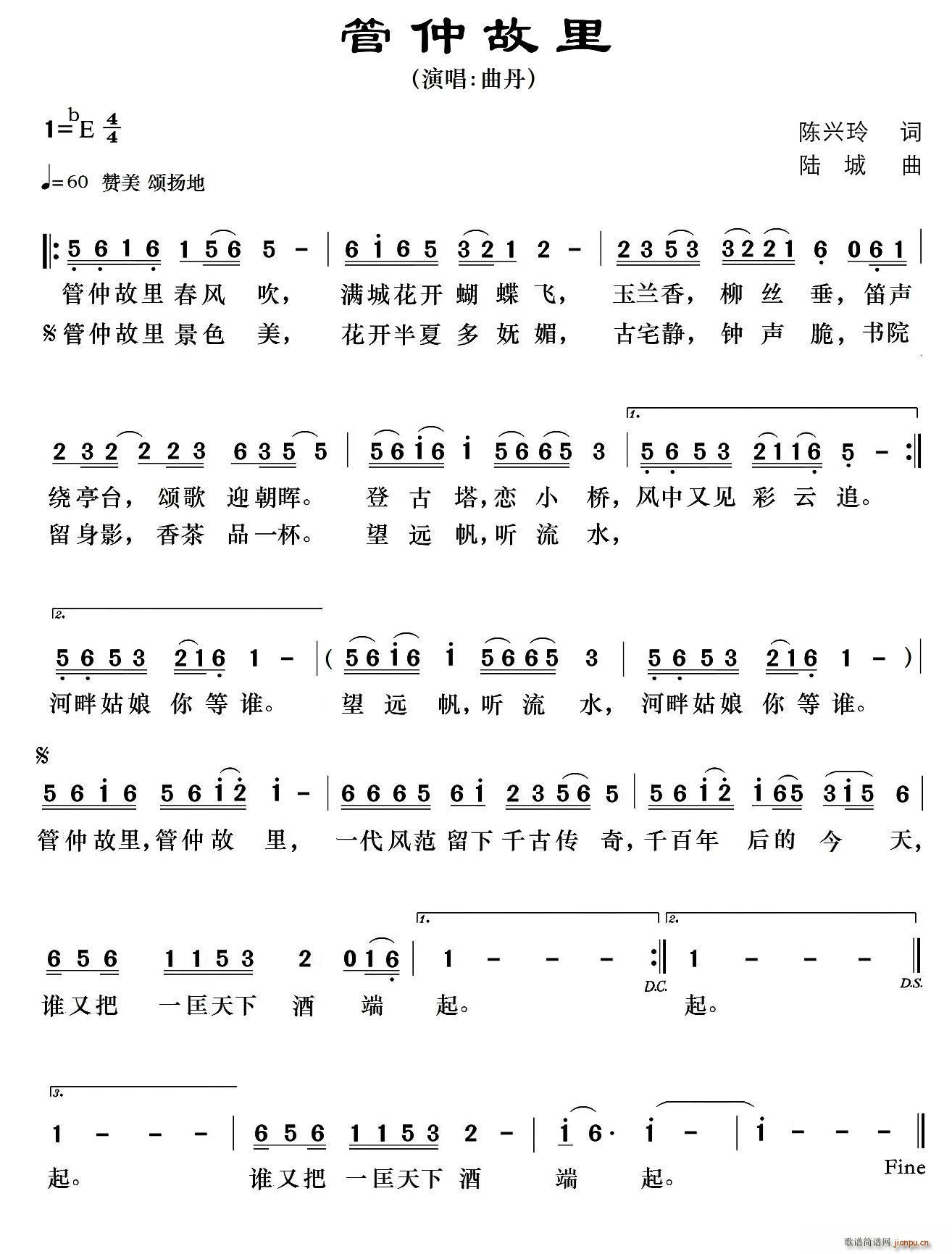管仲故里(四字歌谱)1