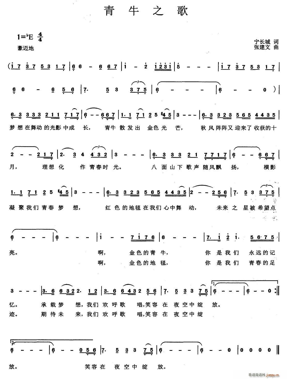 青牛之歌(四字歌谱)1