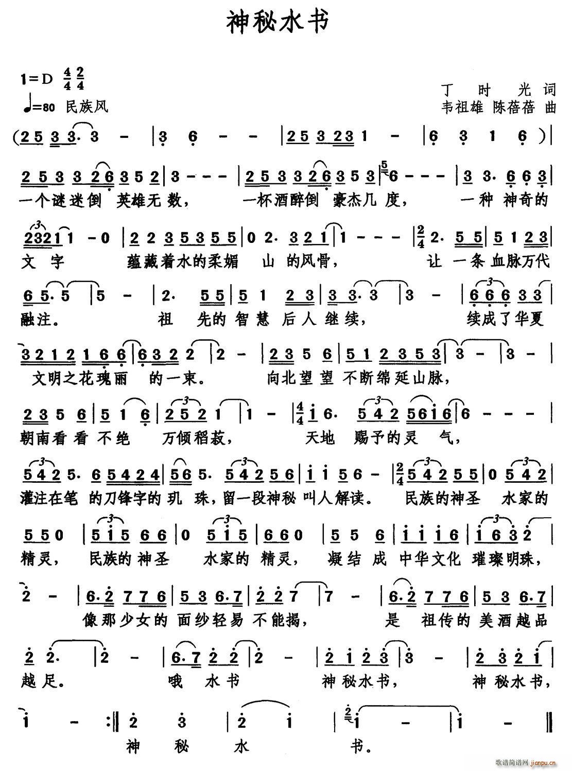 神秘水书(四字歌谱)1