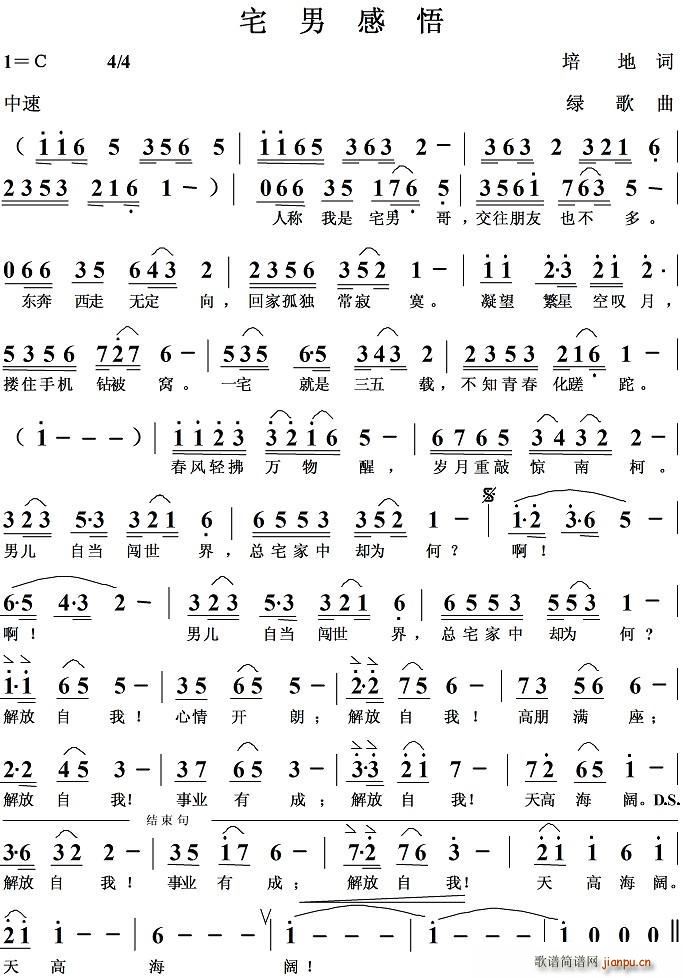 宅男感悟(四字歌谱)1