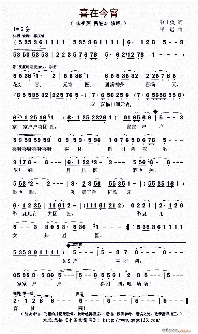 喜在今宵(四字歌谱)1