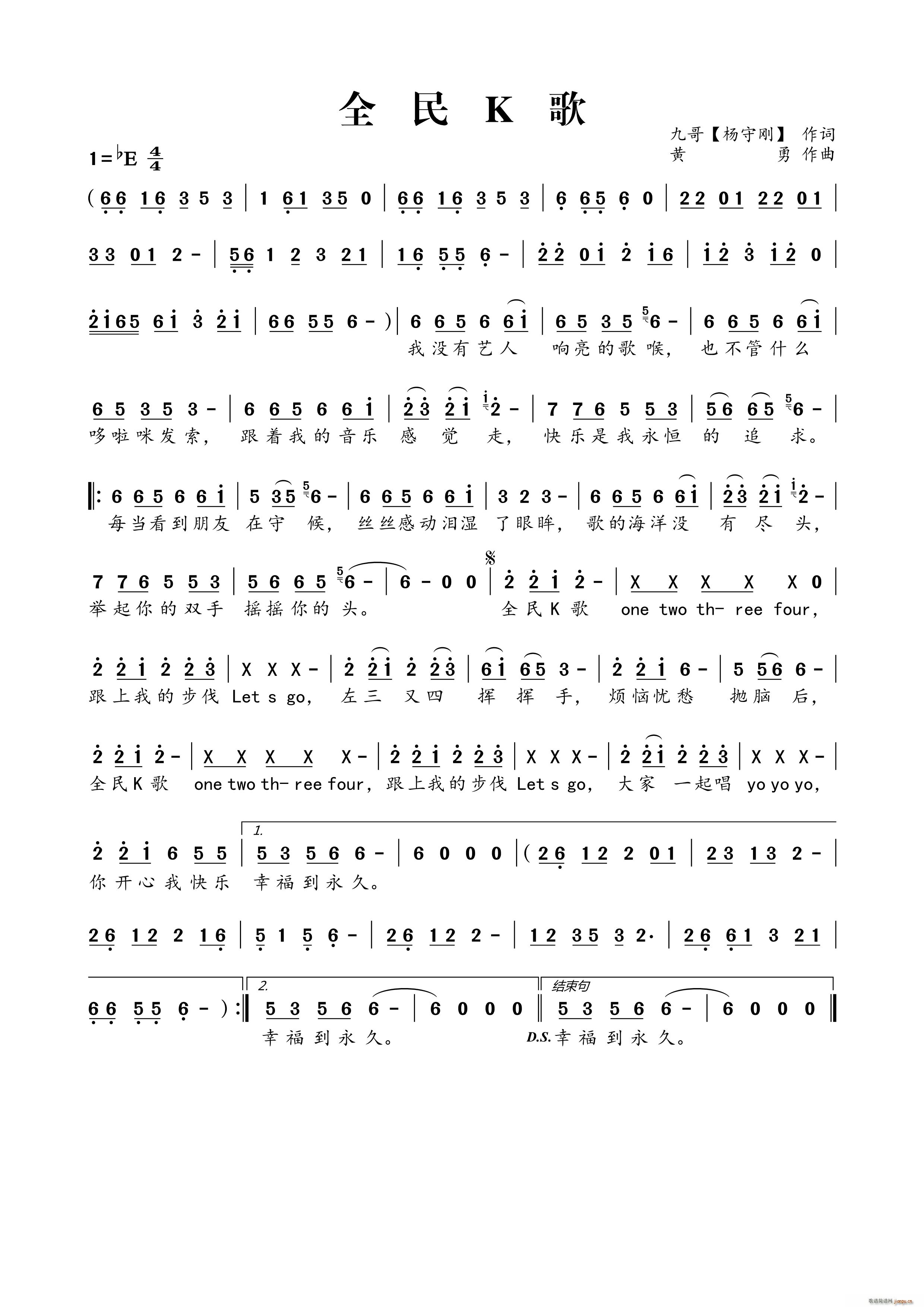 全民K歌(四字歌谱)1