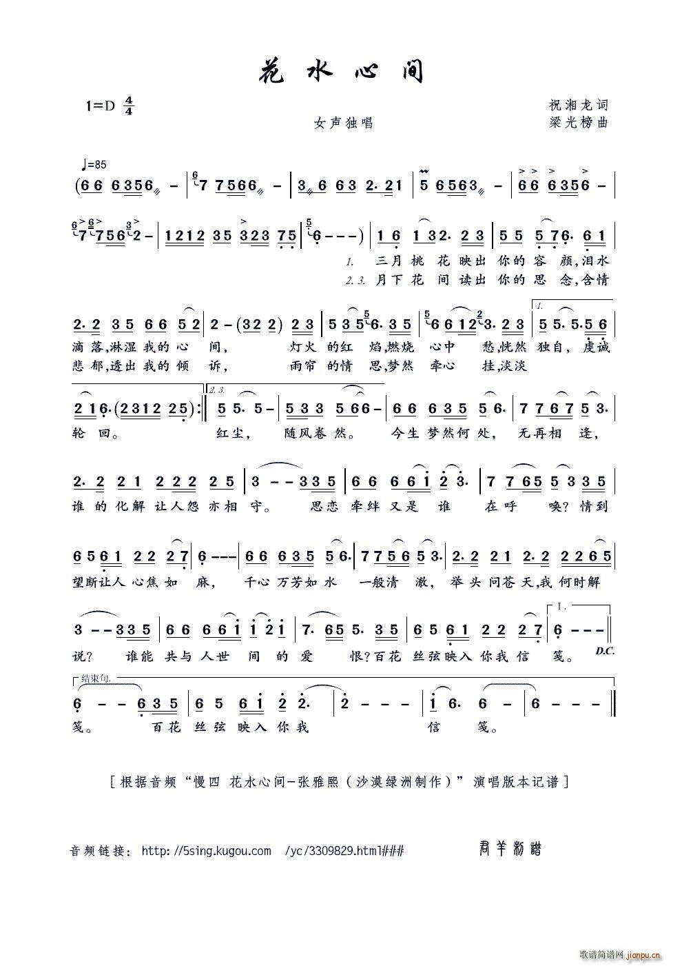 花水心间(四字歌谱)1