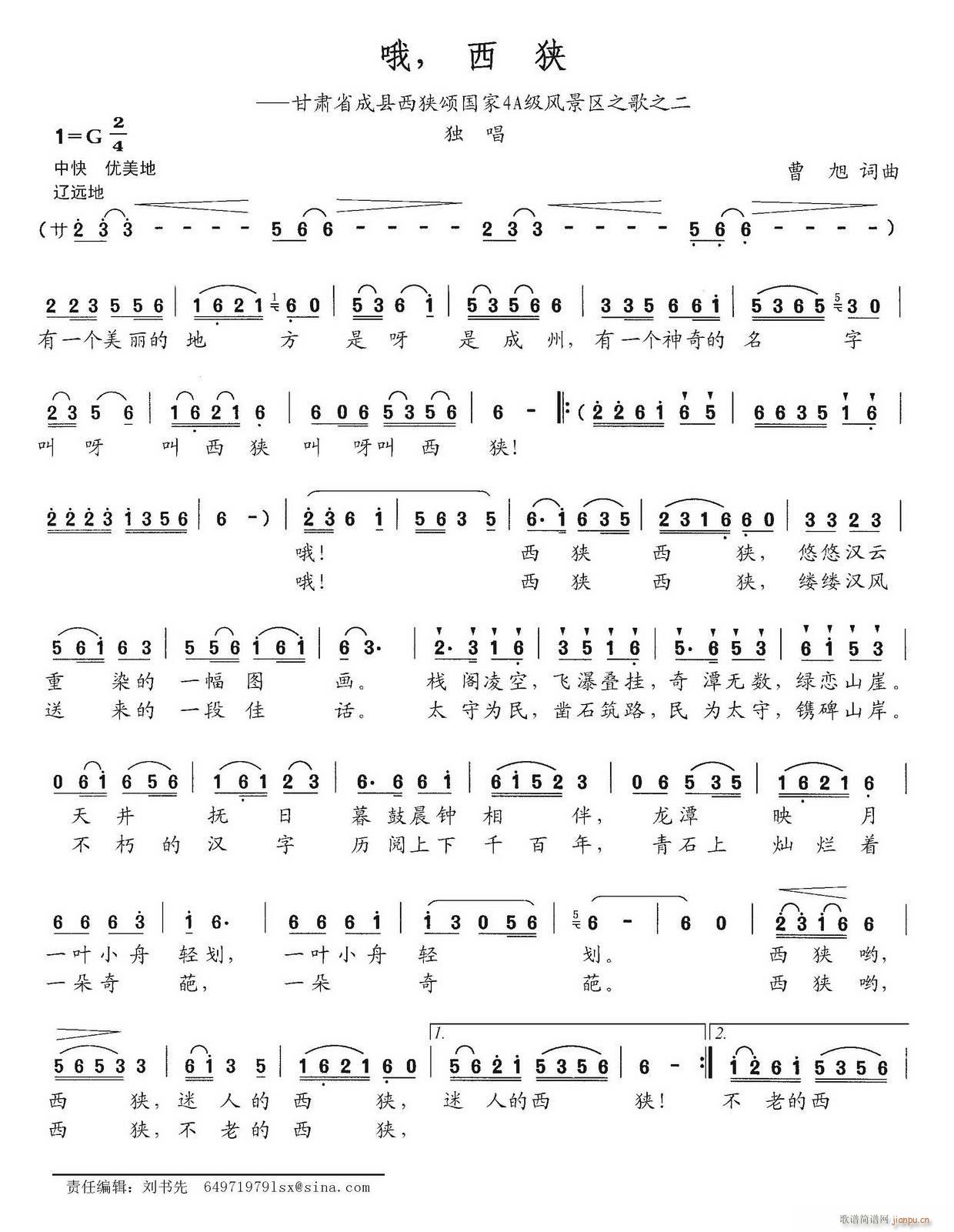 哦 西狭(四字歌谱)1