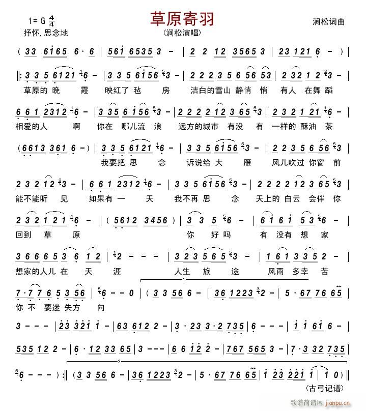 草原寄羽(四字歌谱)1