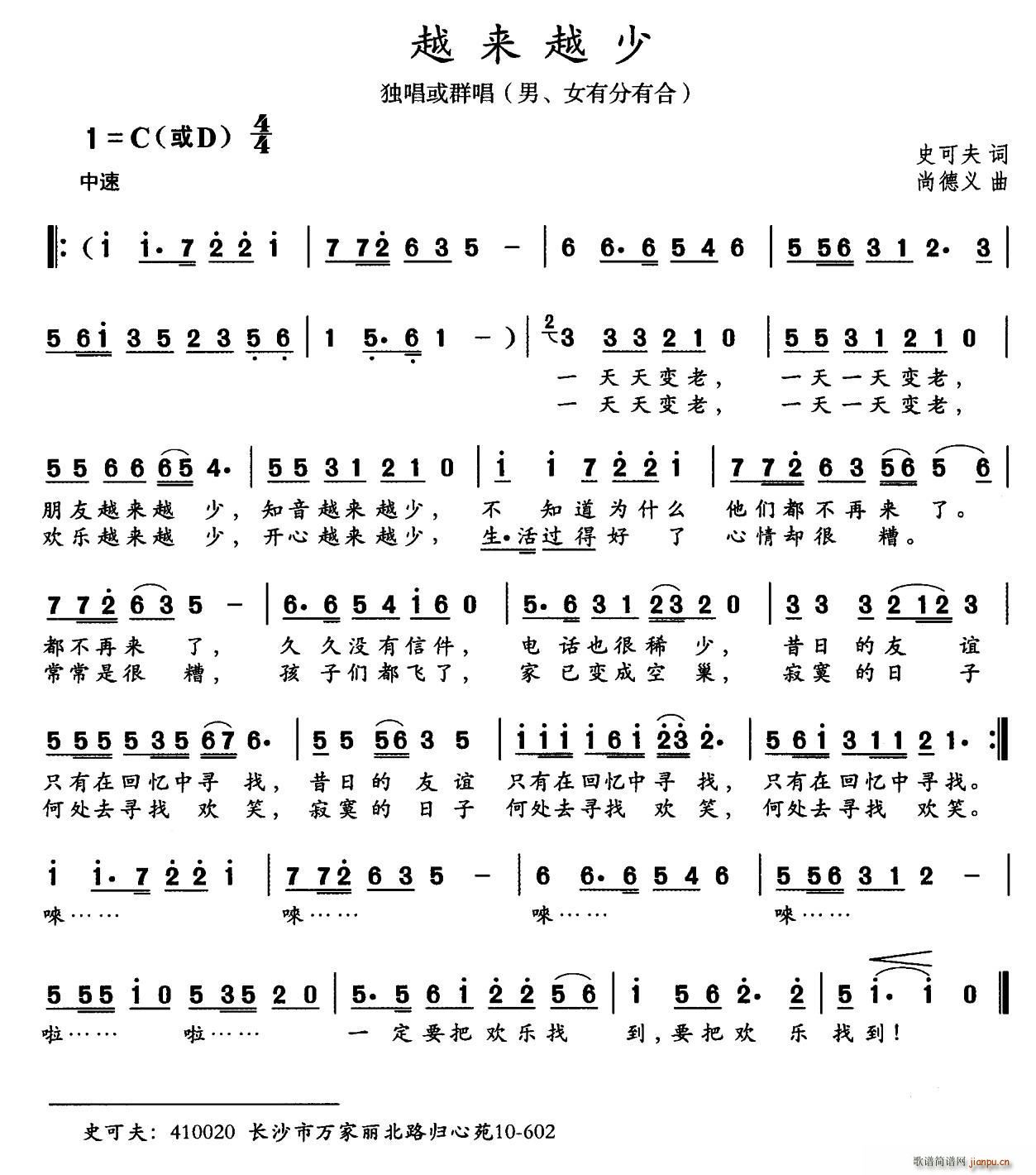 越来越少(四字歌谱)1