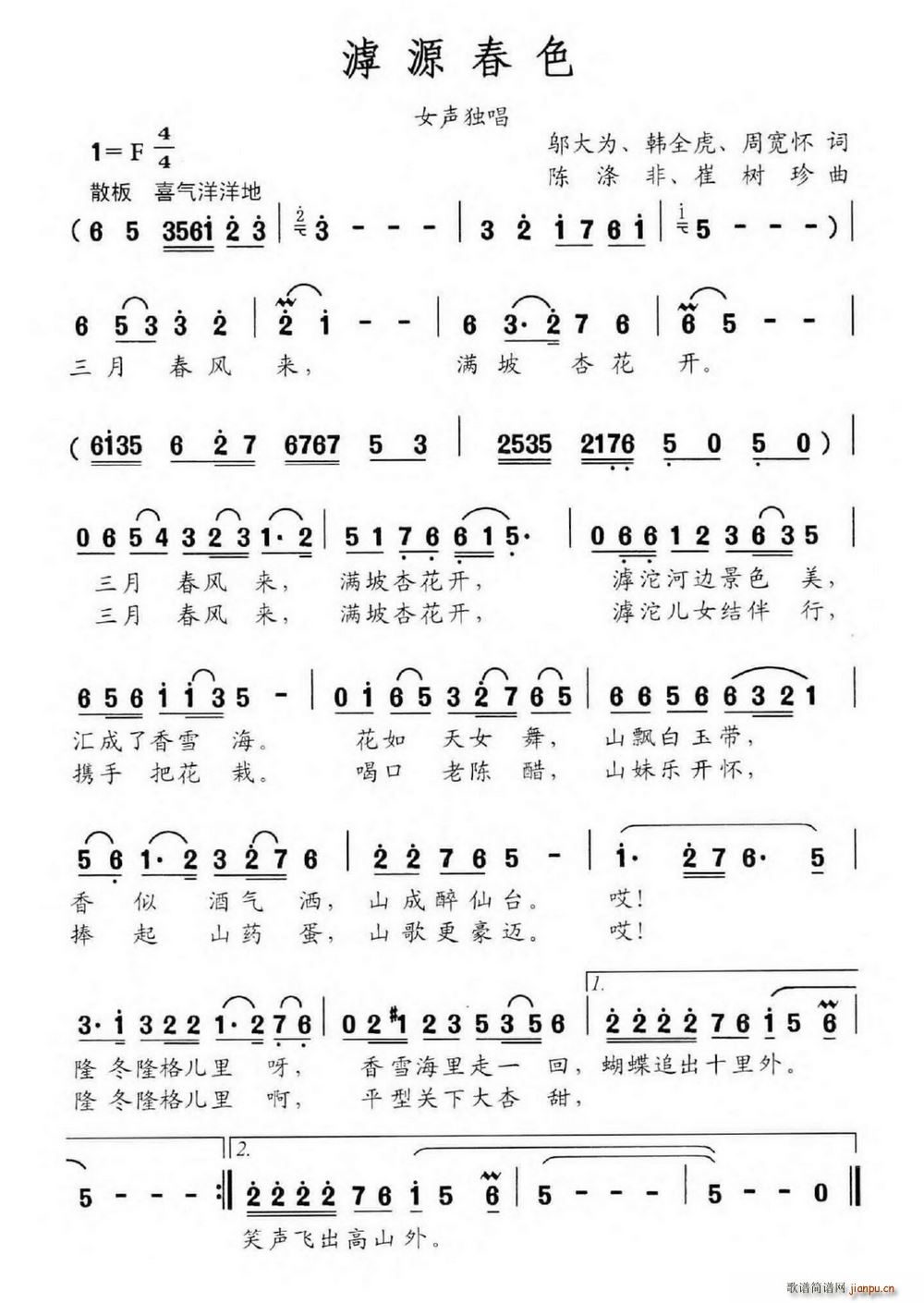 滹源春色(四字歌谱)1