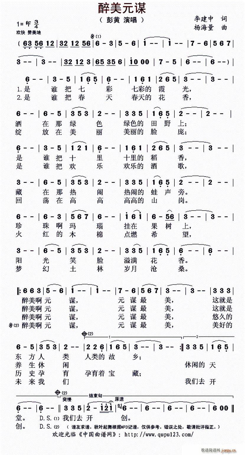 醉美元谋(四字歌谱)1