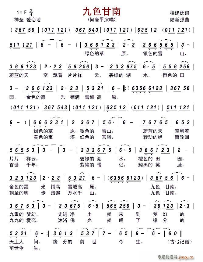 九色甘南(四字歌谱)1