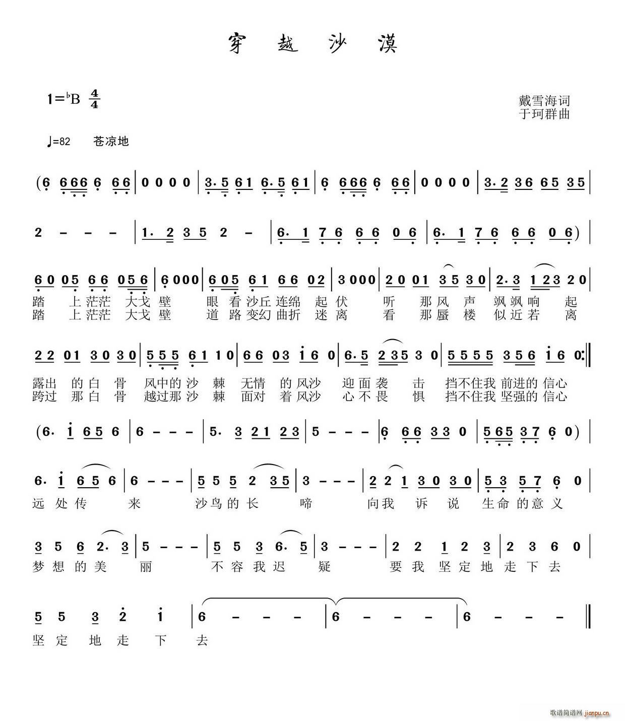 穿越沙漠(四字歌谱)1