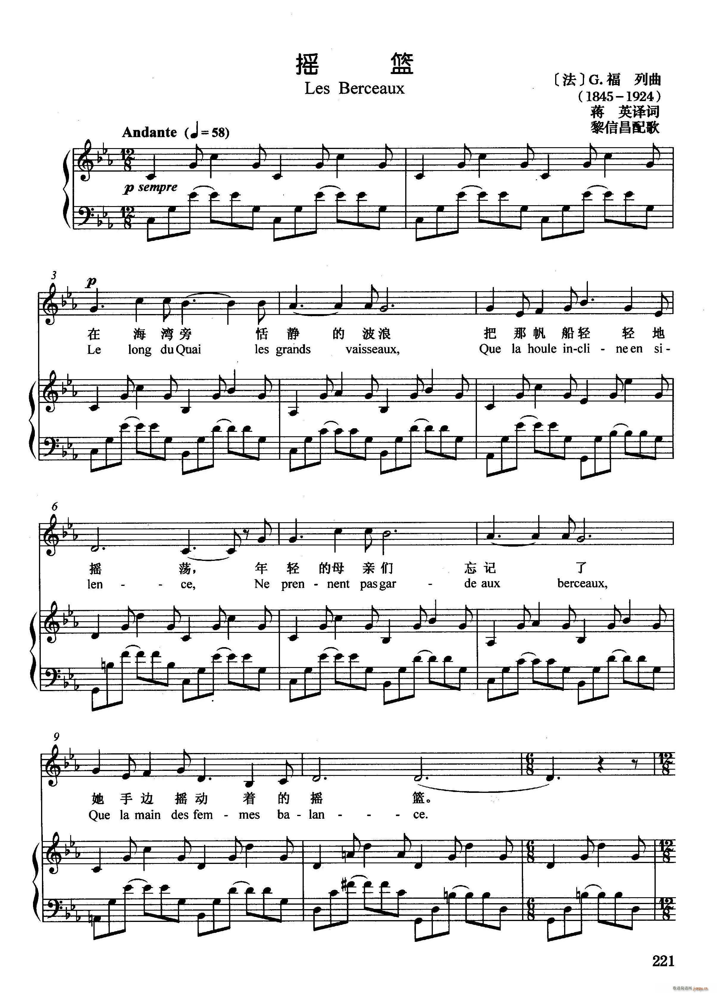 法 摇篮(四字歌谱)1