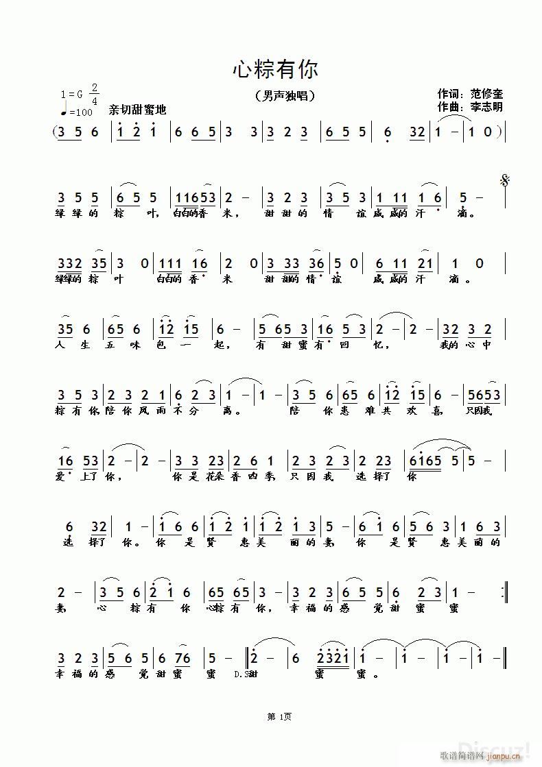 心粽有你(四字歌谱)1