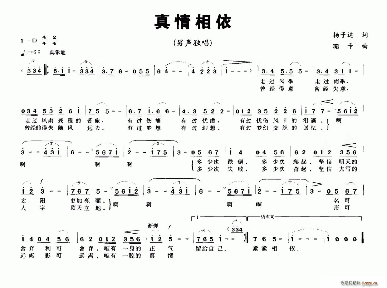 真情相依(四字歌谱)1