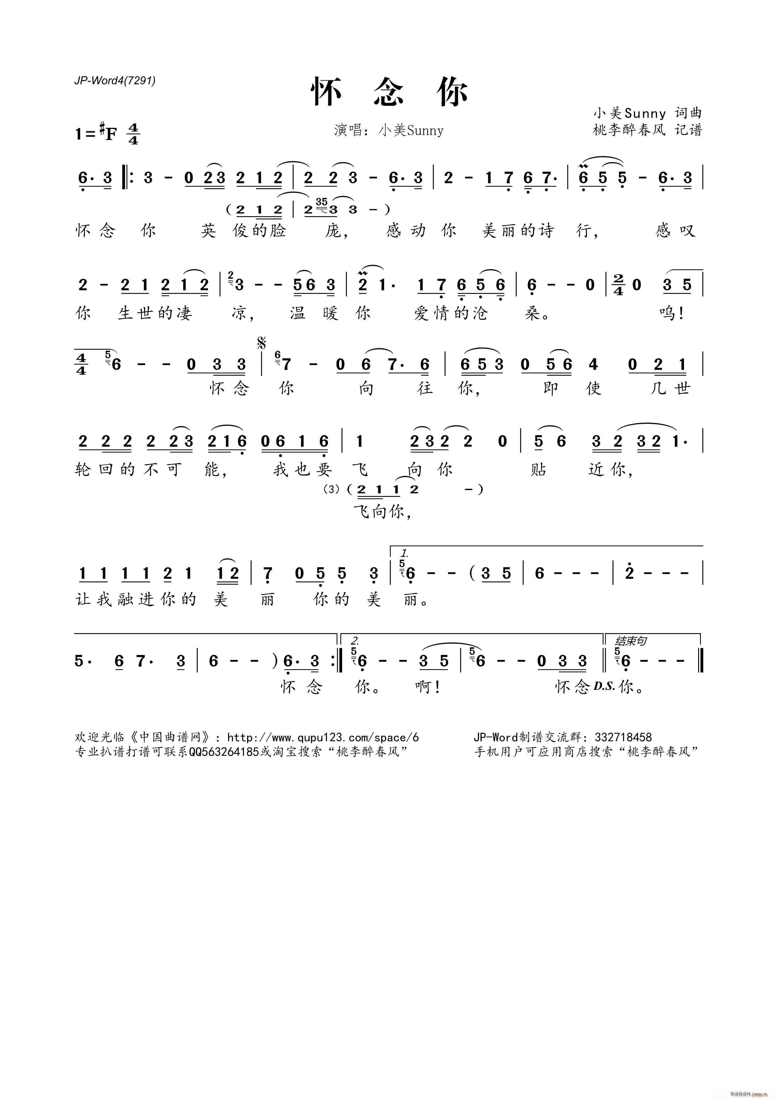 ?怀念你(四字歌谱)1