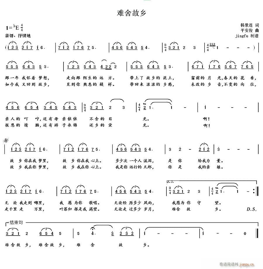 难舍故乡(四字歌谱)1