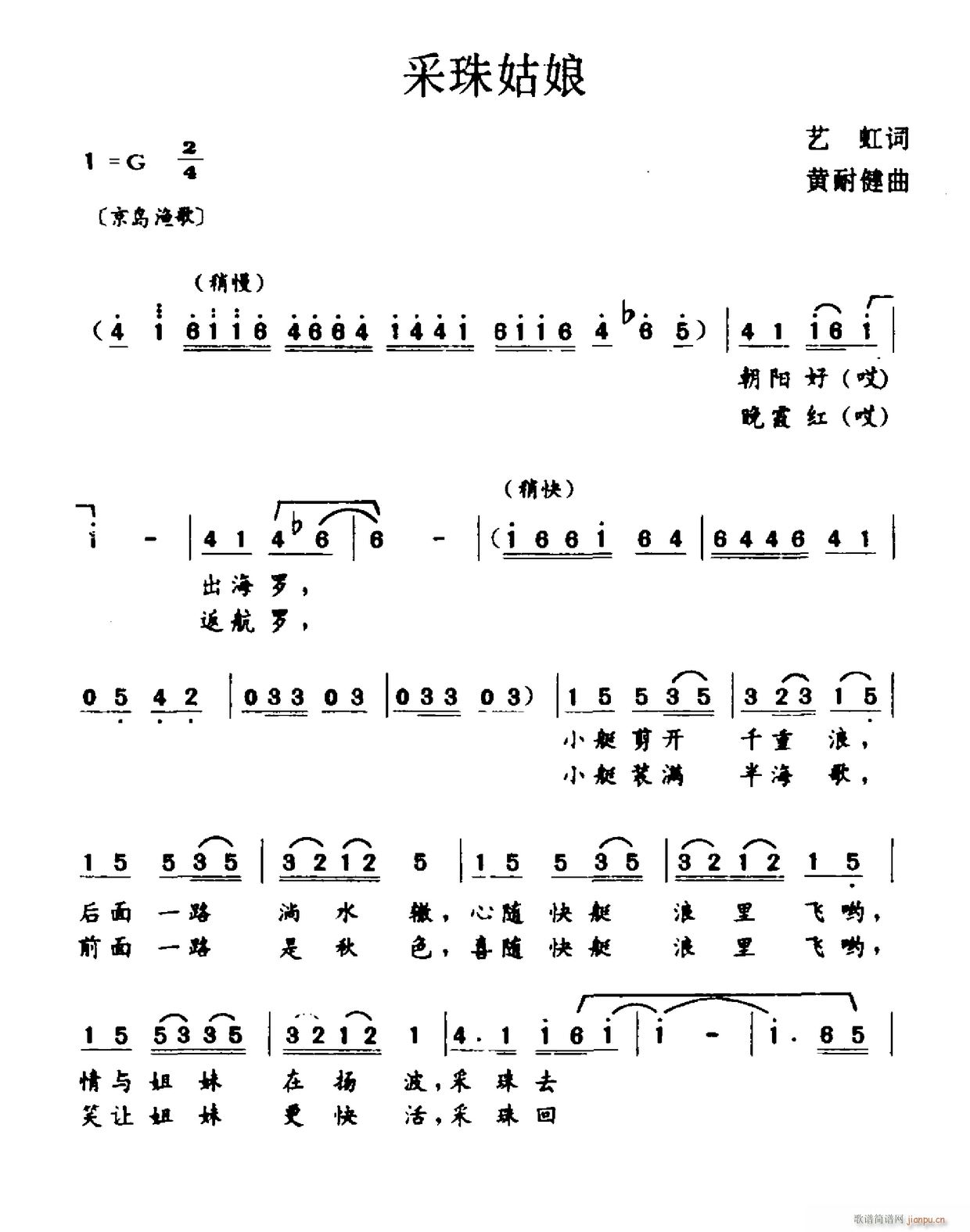 采珠姑娘(四字歌谱)1