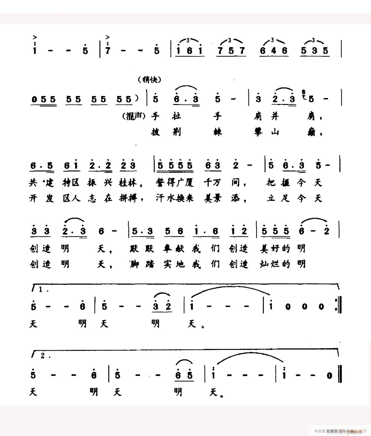 创造明天(四字歌谱)3