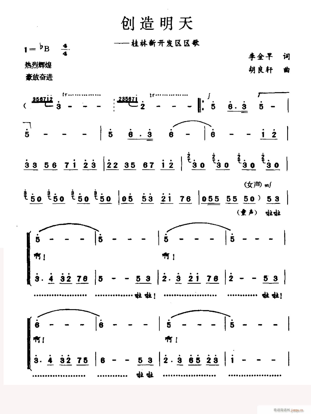 创造明天(四字歌谱)1