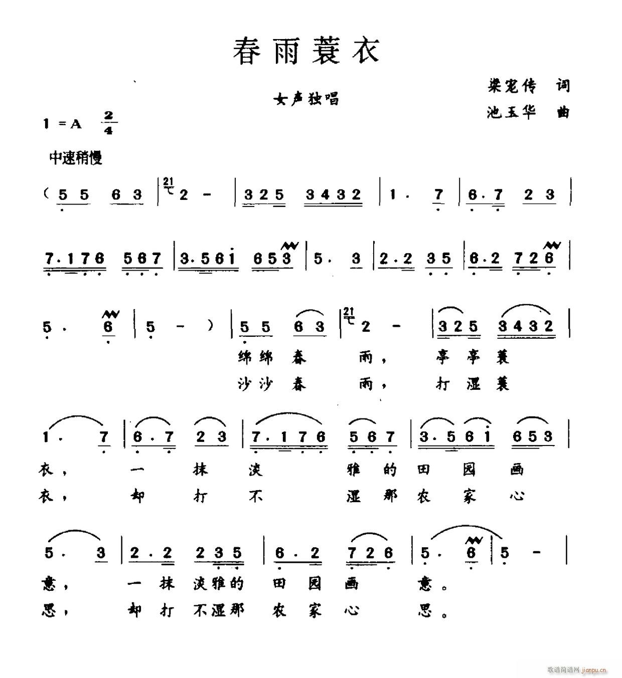 春雨蓑衣(四字歌谱)1