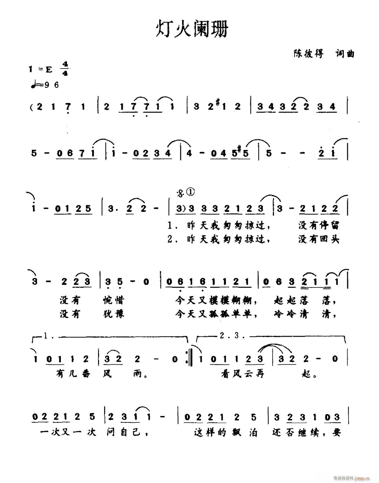 灯火阑珊(四字歌谱)1