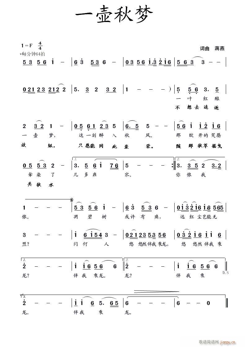 一壶秋梦(四字歌谱)1