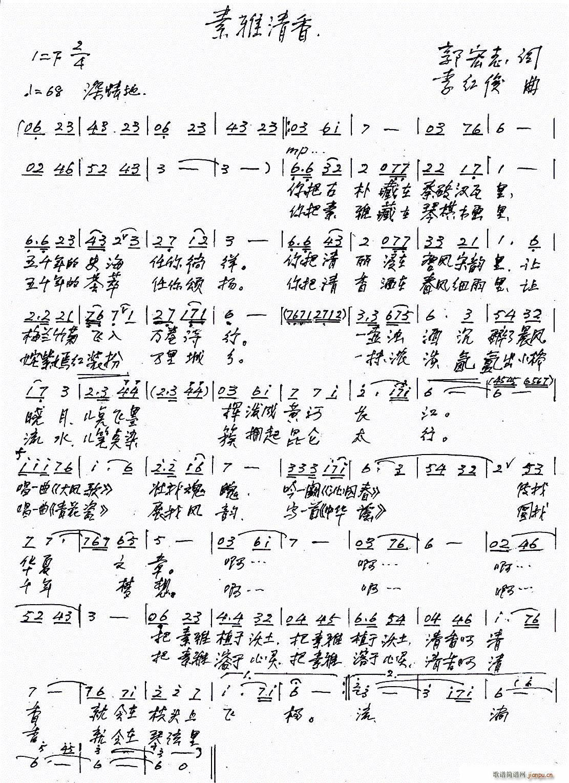 素雅清香(四字歌谱)1