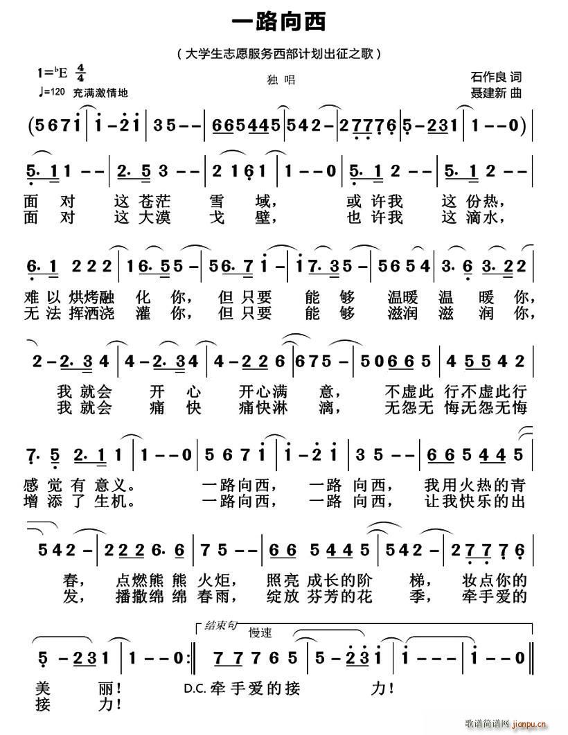 一路向西(四字歌谱)1