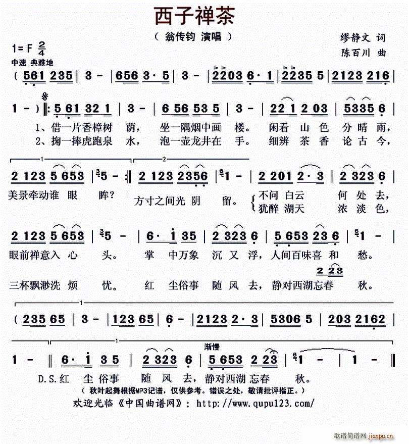 西子禅茶(四字歌谱)1
