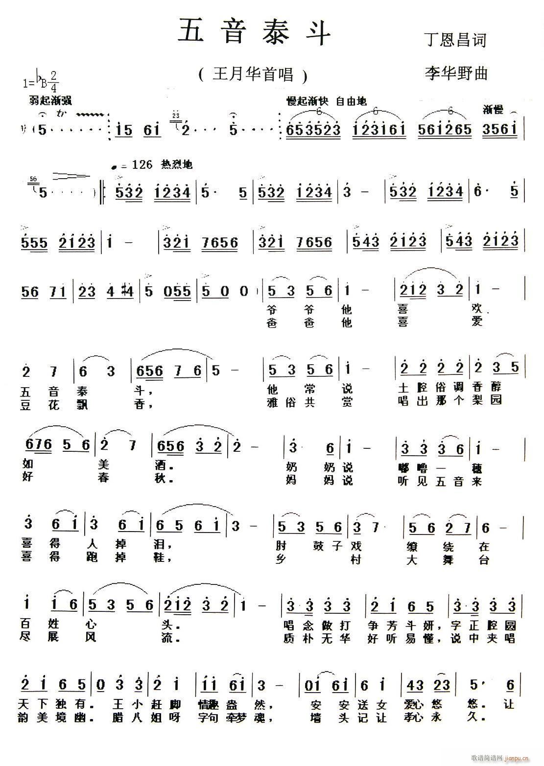 五音泰斗(四字歌谱)1