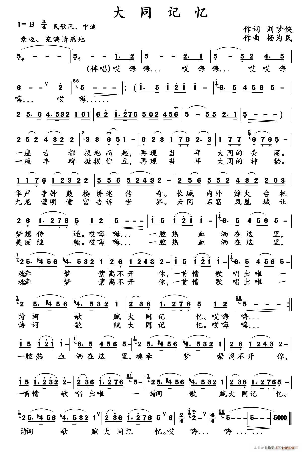 大同记忆(四字歌谱)1